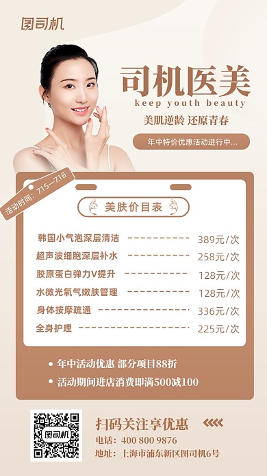 医美整形美容促销活动时尚大气手机海报