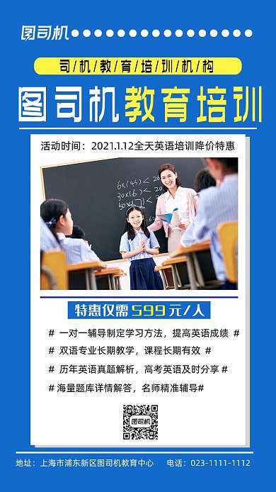 蓝色简约英语教育培训摄影手机海报