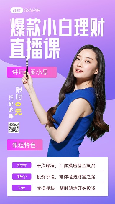 爆款小白理财培训摄影图海报