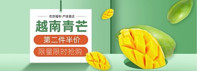 芒果水果青芒绿色清新电商全屏海报