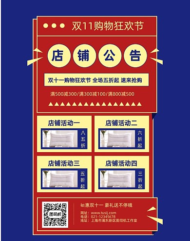 红色双11店铺公告活动竖版海报