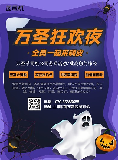 万圣节狂欢卡通印刷海报