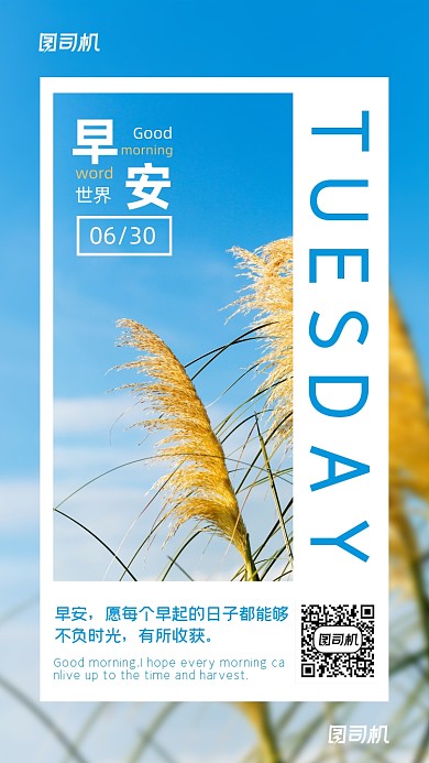 日签早安世界小清新手机海报