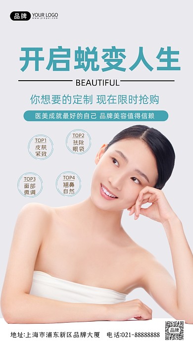 医美微整形美女模特摄影图海报