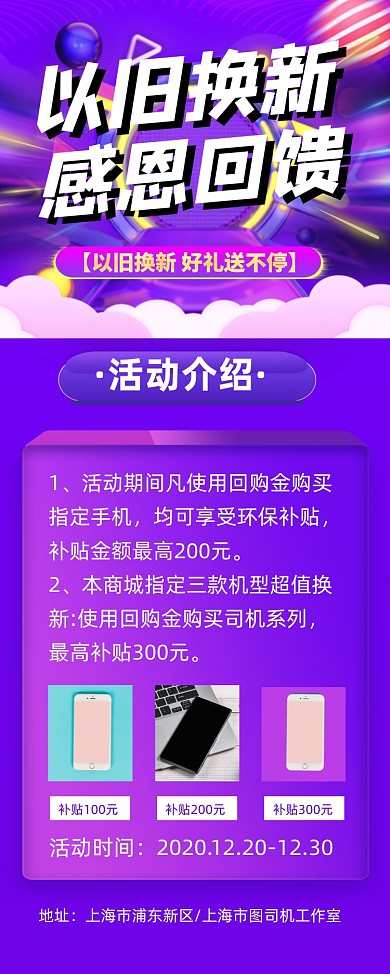 感恩促销以旧换新紫色渐变易拉宝