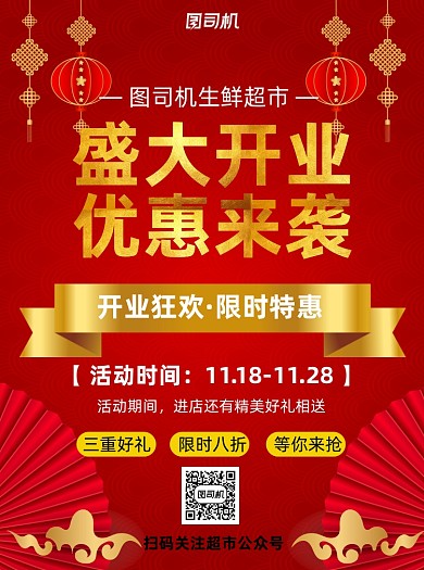盛大开业红色简约宣传单