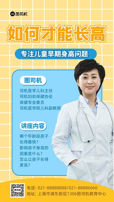 儿童健康讲座黄色手机海报