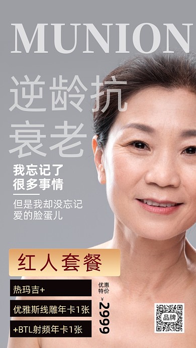 美容美妆老年女人抗衰老摄影图海报