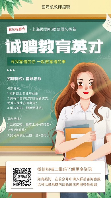 教师招聘诚聘教育英才卡通插画手机海报