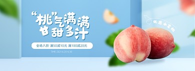 夏季水果水蜜桃蓝色清新电商全屏海报