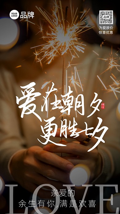 七夕情人节唯美烟花摄影图海报