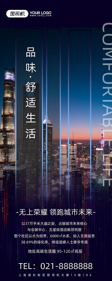 房产家居高端大气手机海报