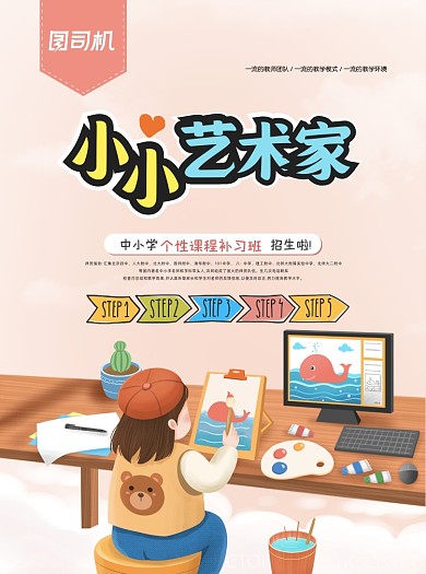 假期兴趣特长班艺术插画风宣传单