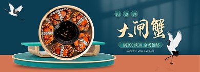 海鲜螃蟹大闸蟹中国风电商全屏海报