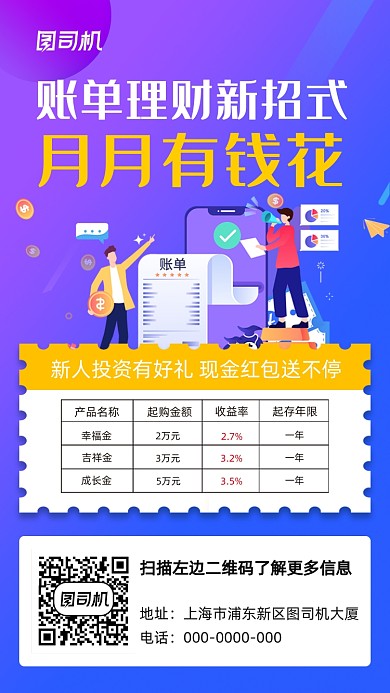 投资理财账单紫色简约插画手机海报