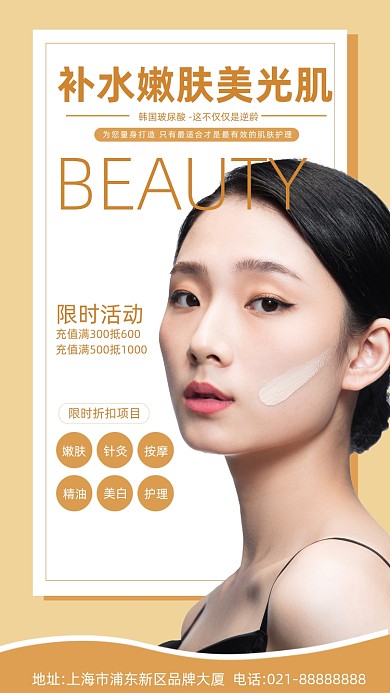 美容医美微整形美女模特摄影图海报