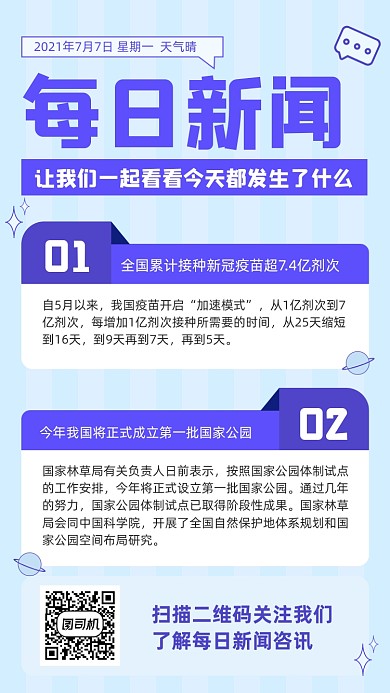 每日新闻资讯热点新闻蓝色简约手机海报