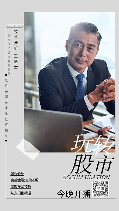 金融理财股市投资商务人士摄影图海报