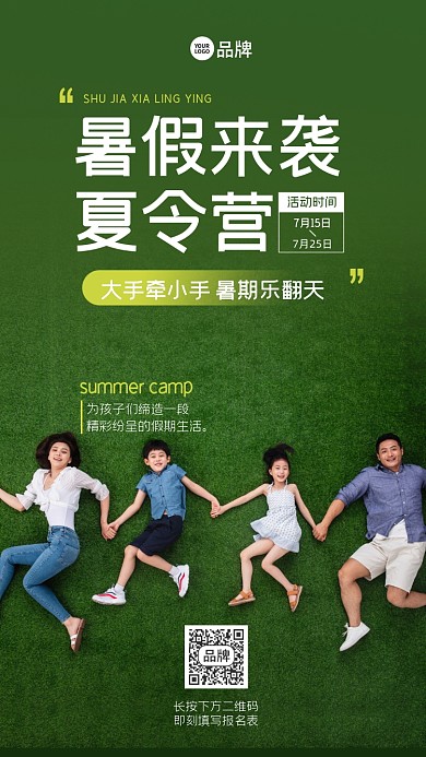 亲子夏令营活动招生摄影图海报