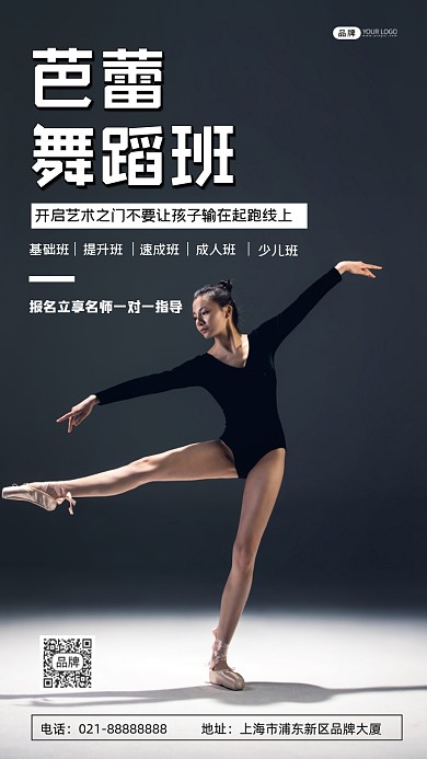 芭蕾舞蹈班招生宣传摄影图海报