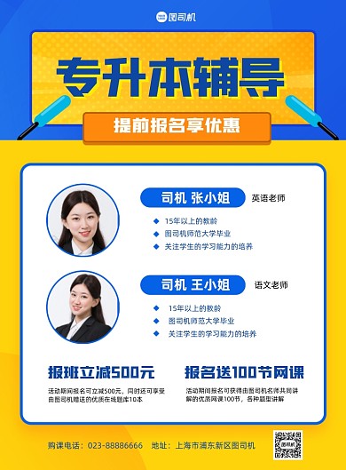 学历提升专升本黄色卡通写实印刷海报