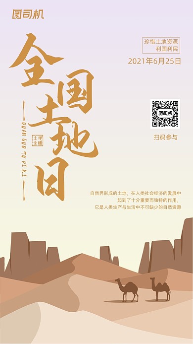 全国土地日公益扁平简约风手机海报