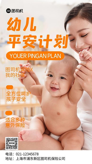 白色简约幼儿保险摄影手机海报