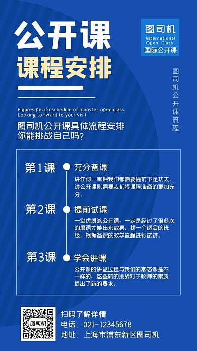 课程安排公开课流程简约手机海报