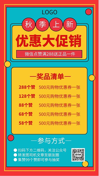 简约秋季上新优惠促销活动海报