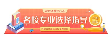 高考后专业选择卡通胶囊banner