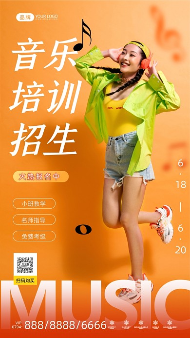 音乐培训招生简约摄影图海报