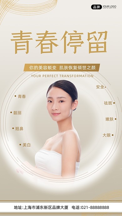 医美微整形美女模特摄影图海报