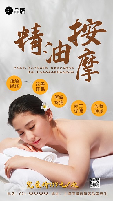 精油按摩女性养生摄影图海报