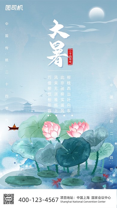 大暑节气中国风水墨插画手机海报