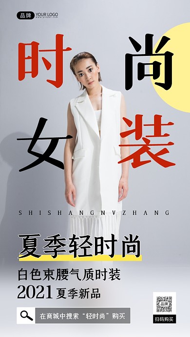 时尚女装特惠活动摄影图海报