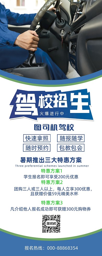 驾校招生蓝色汽车实景简约易拉宝