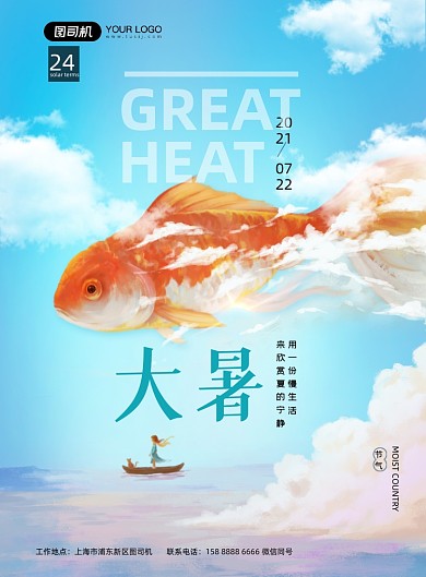 大暑节气蓝色鲤鱼印刷海报