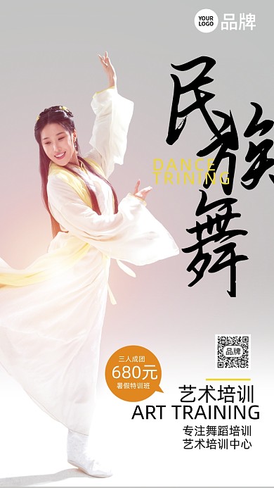舞蹈培训民族舞复古美女摄影图海报