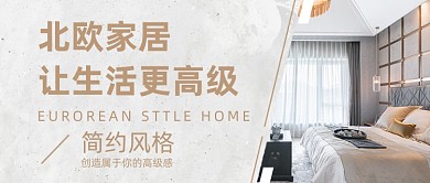 北欧风家居装修摄影图公众号首图