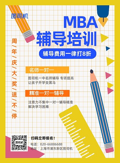 教育培训课外辅导推广促销活动印刷海报