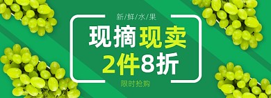 水果青提绿色创意电商全屏海报