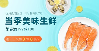 生鲜蓝色渐变C4D清新电商横版海报