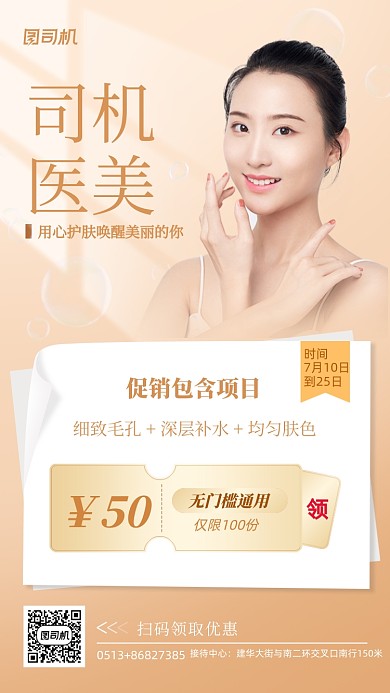 医美美容简约大气手机海报