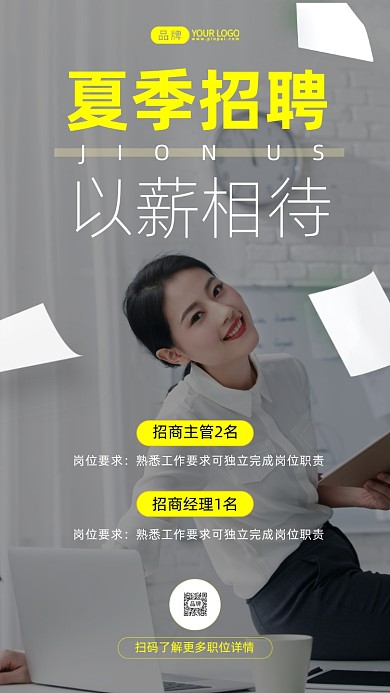 夏季主管招聘简约摄影图海报