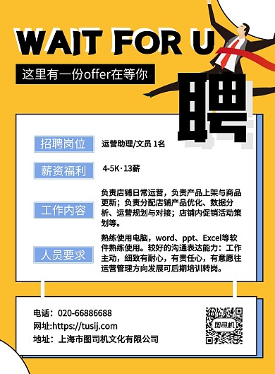 企业招聘纳新黄色卡通印刷海报