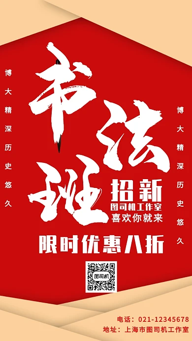 红色书法培训班辅导班招生优惠报名海报