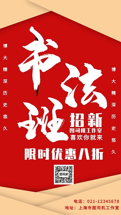 红色书法培训班辅导班招生优惠报名海报