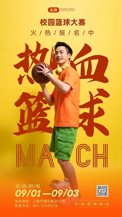 校园篮球大赛时尚简约摄影图海报