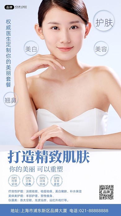 医美美容护肤美女模特摄影图海报