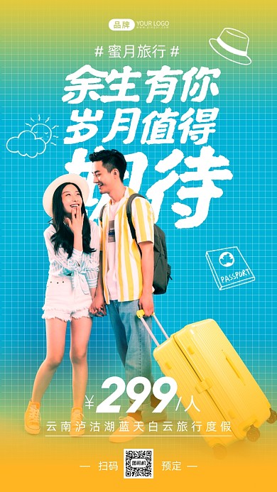 情侣蜜月旅行摄影图海报